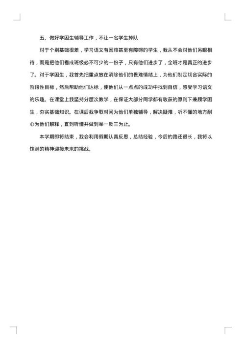 七年级语文月考总结