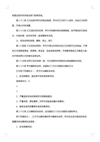 一般员工劳动合同范本
