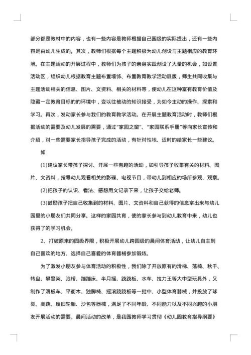 园长工作总结范文