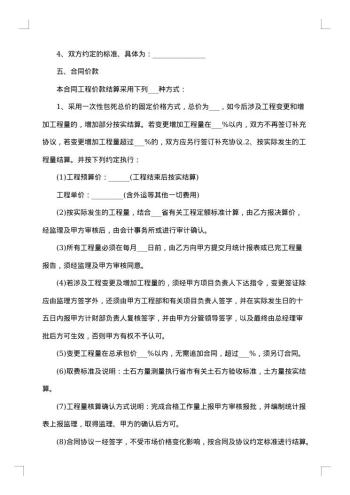 建设工程承包合同范本