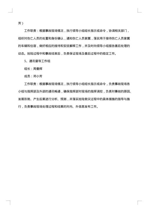 单位地震灾害应急预案