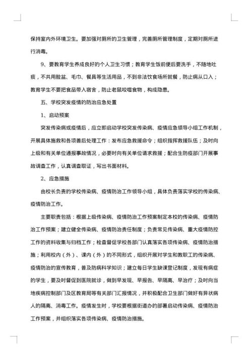 呼吸道传染病应急预案