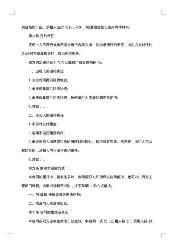 建筑物资租赁合同