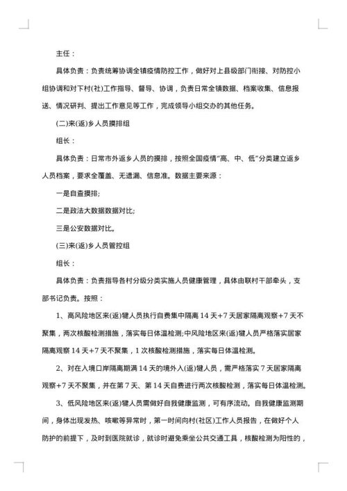 春节期间应急预案