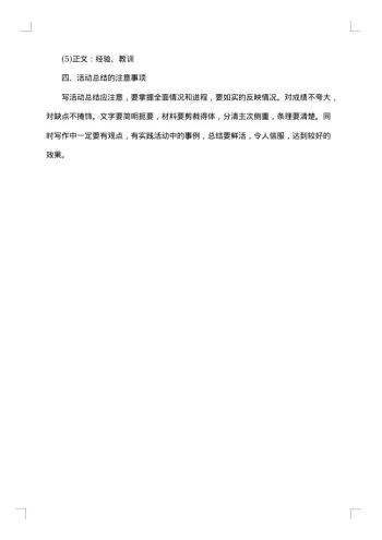 活动总结报告的格式