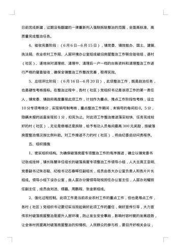 道路交通安全隐患排查整治工作总结