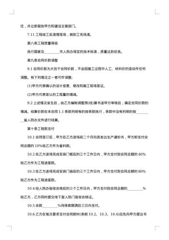 机电安装工程施工合同