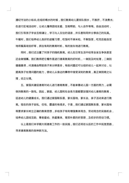 2025年幼儿园德育工作内容总结