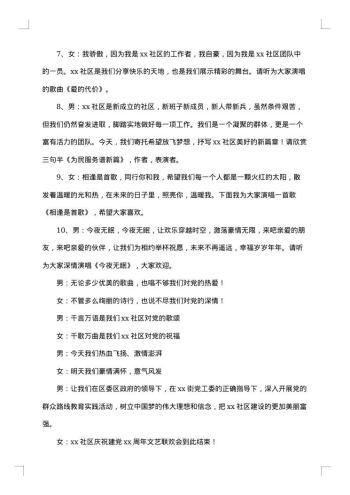 联欢会主持词开场白范文