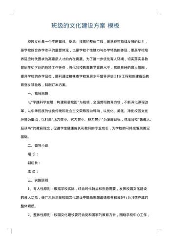 班级的文化建设方案