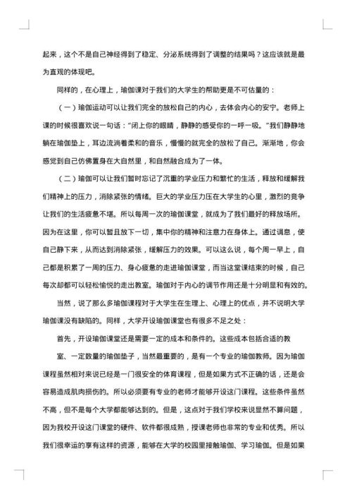 体育线上教学个人总结范文