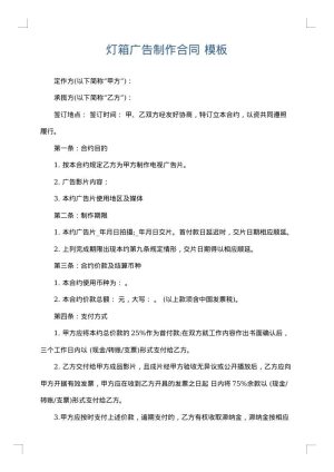 灯箱广告制作合同