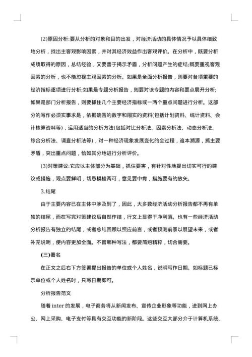 分析报告格式范文