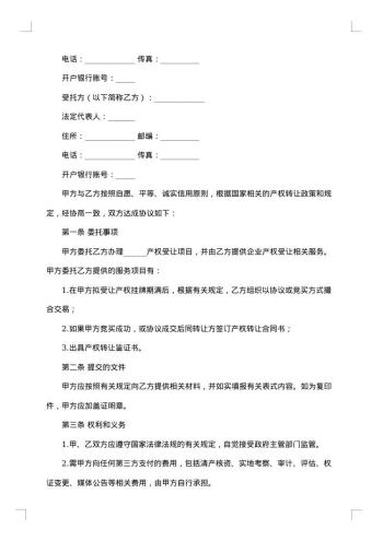 产权受让委托合同(HF-)