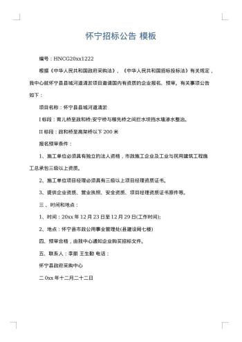 怀宁招标公告
