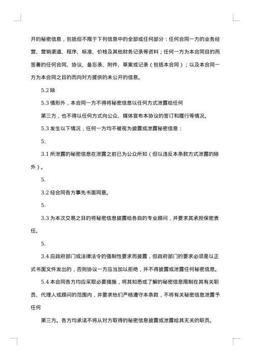 标准的广告代理合同书