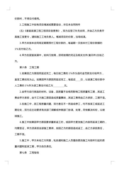 房屋装修工程合同
