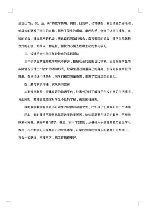 三年级数学教学的工作总结范文