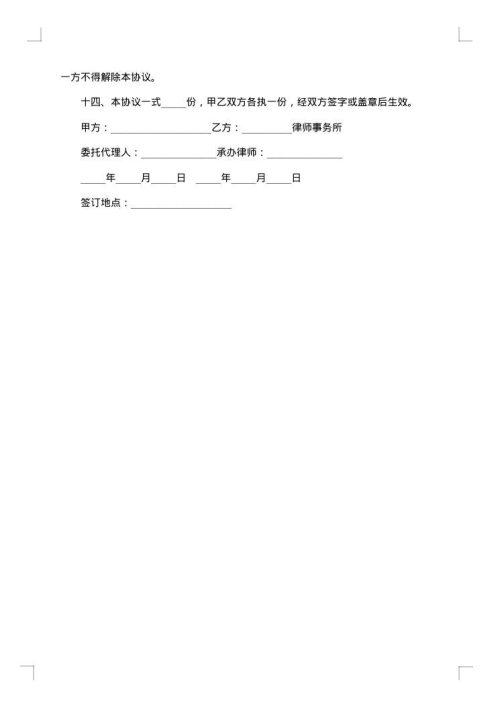 诉讼风险代理合同