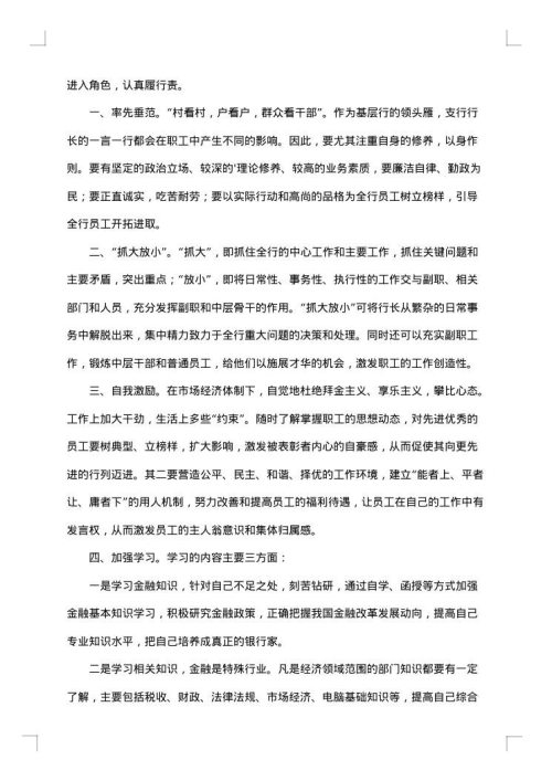 银行出纳竞聘报告
