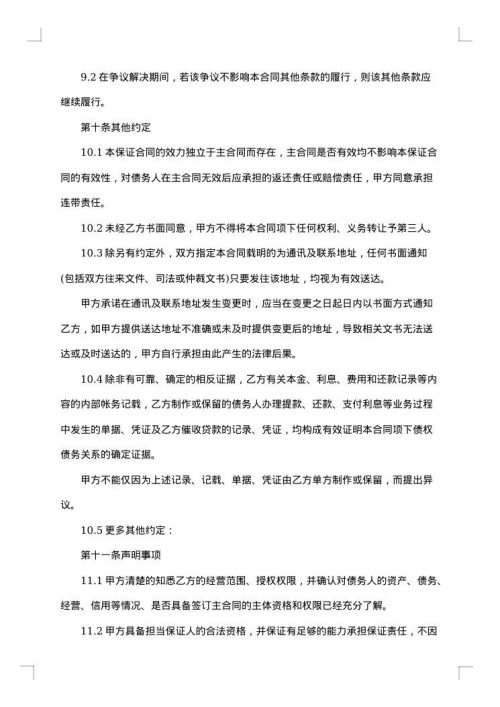 汉滨区小额贷款担保协议书