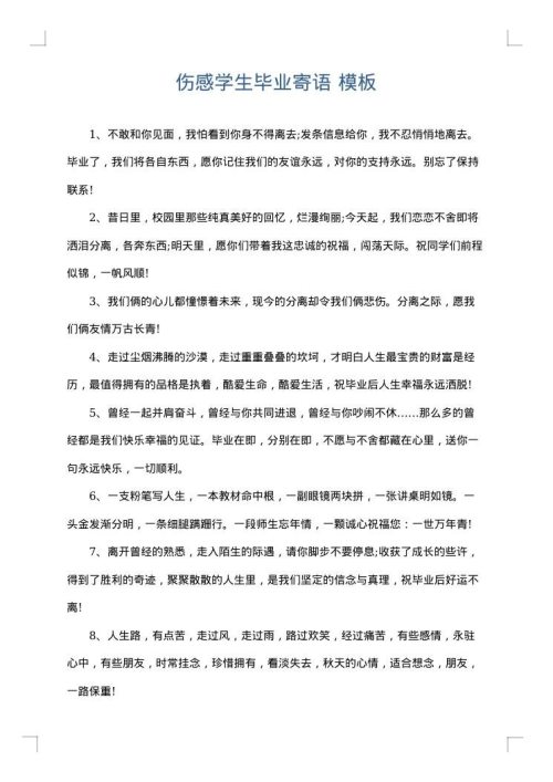 伤感学生毕业寄语