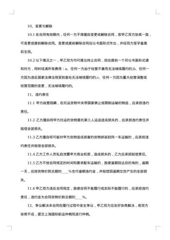 公路运输合同范本