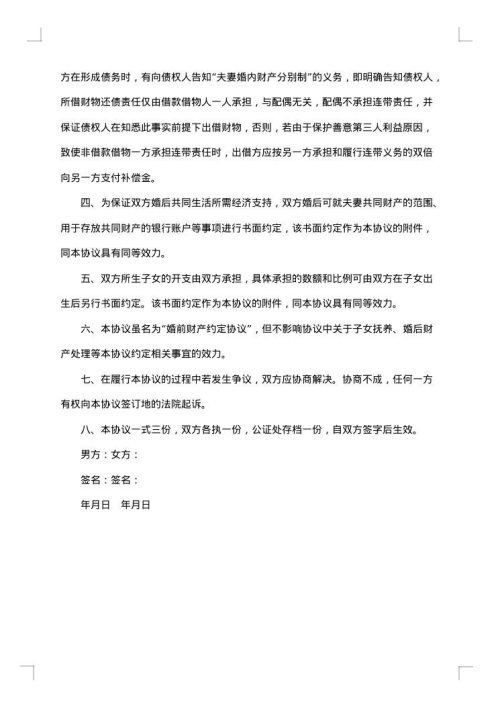 离婚共同财产协议书