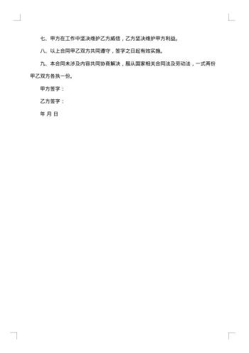 化工厂技术员劳动合同
