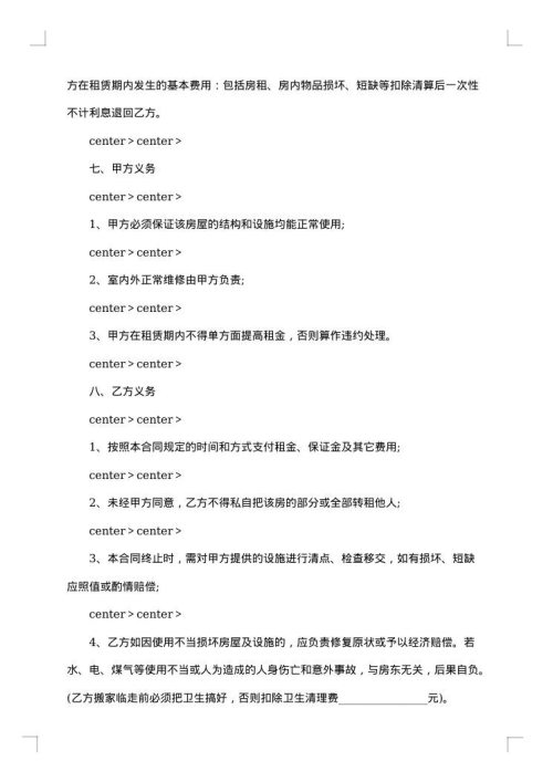 个人房屋租赁合同书范本