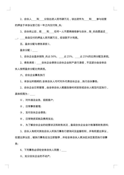 简单的最新的超市经营合同