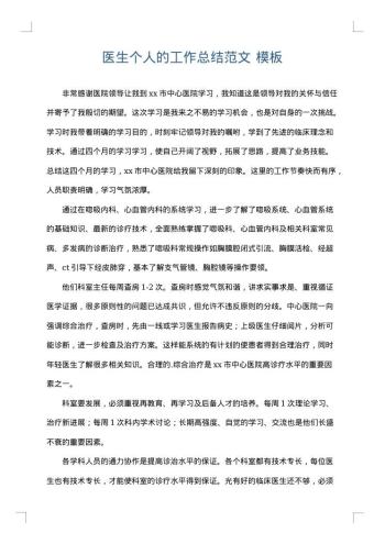医生个人的工作总结范文