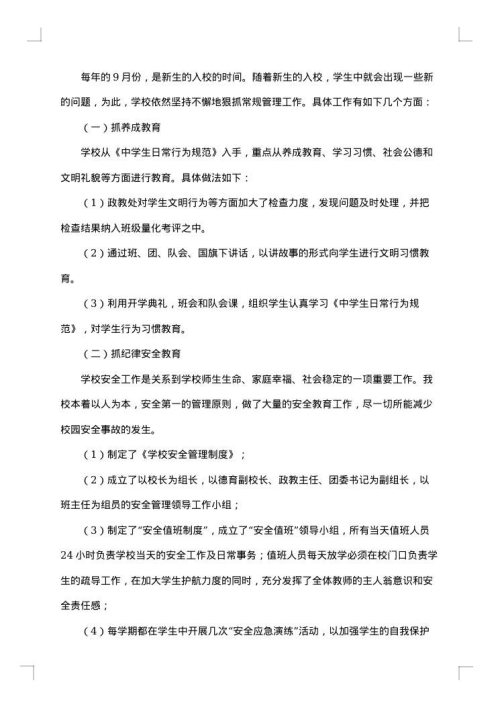 学校德育创新总结