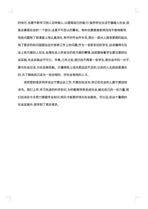 销售员社会实践报告范文