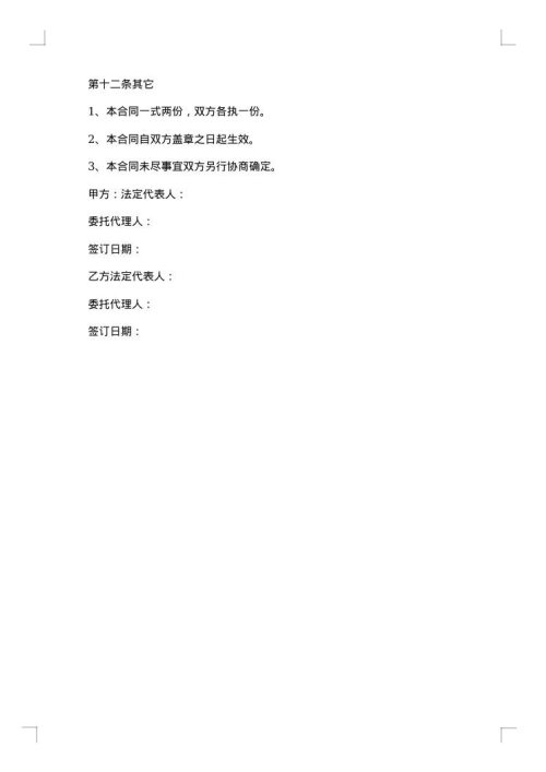 2025年产品销售合同范本