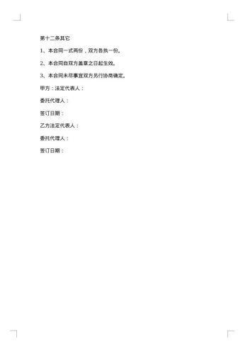 20xx年产品销售合同范本