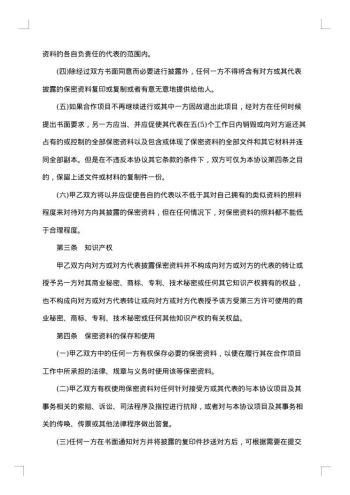 医疗公司保密协议