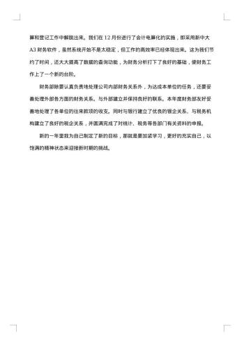 会计助理的年度总结范文