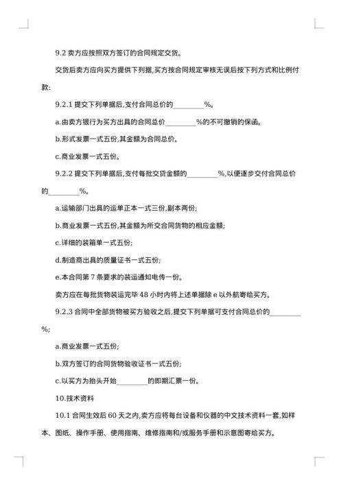 商品货物采购合同