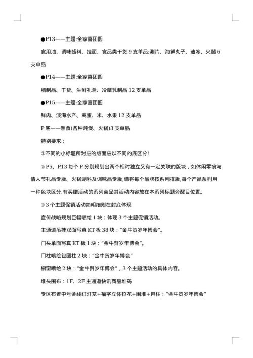 2025年春节策划书