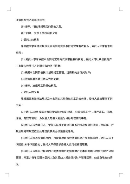 资金信托合同