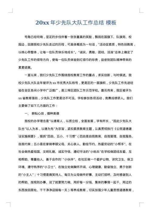 2025年少先队大队工作总结