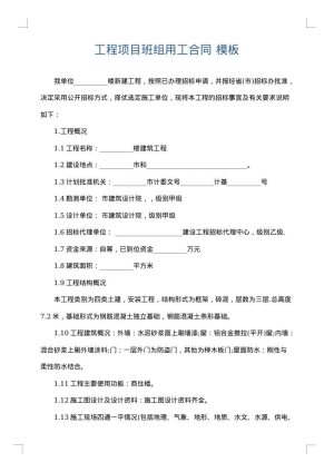 工程项目班组用工合同