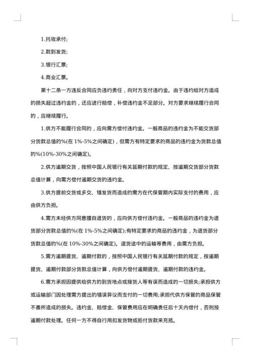 医药商品购销合同