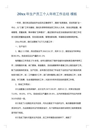 2025年生产员工个人年终工作总结