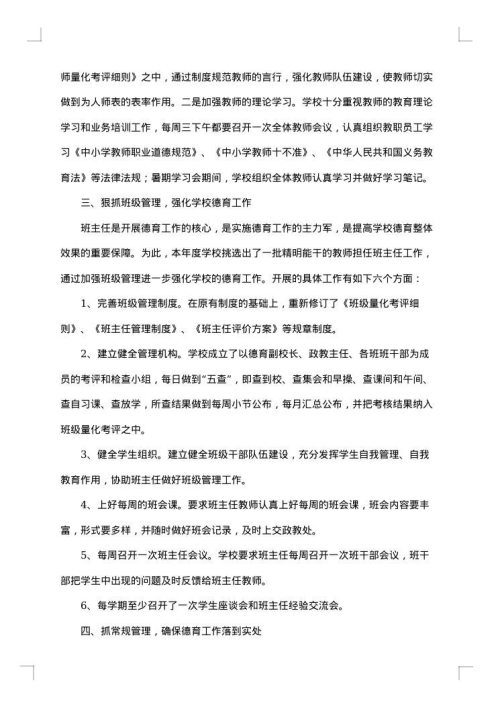学校德育创新总结