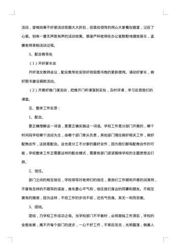 20xx年月底工作总结