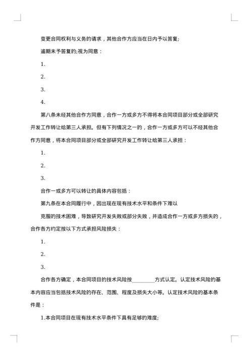项目合作开发协议书