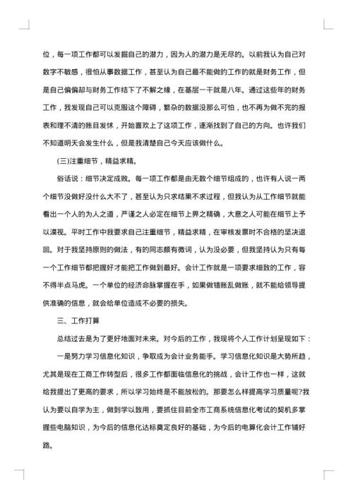 年终销售个人工作总结