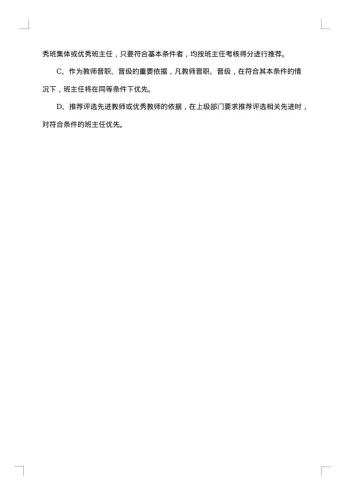 班主任工作活动方案